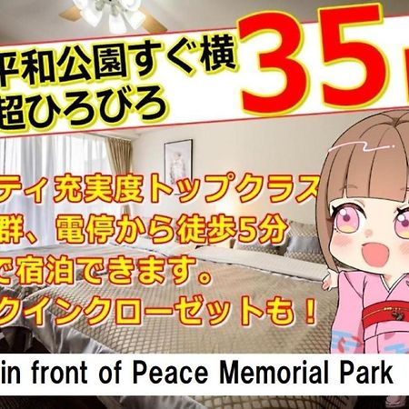 Cocostay The Peace Memorial Park ココステイ平和記念公園 Excellent Location Overlooking Peace Park! Хирошима Екстериор снимка