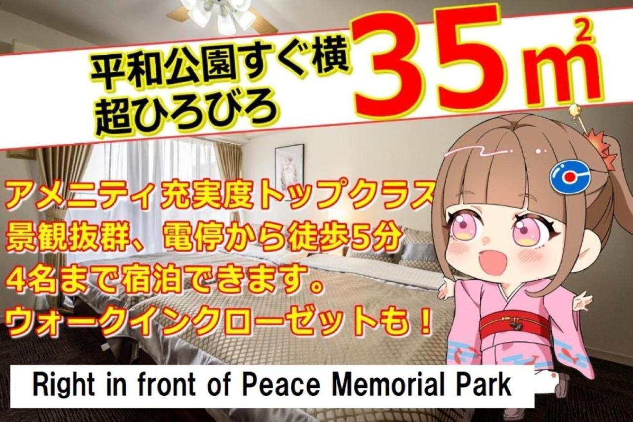 Cocostay The Peace Memorial Park ココステイ平和記念公園 Excellent Location Overlooking Peace Park! Хирошима Екстериор снимка